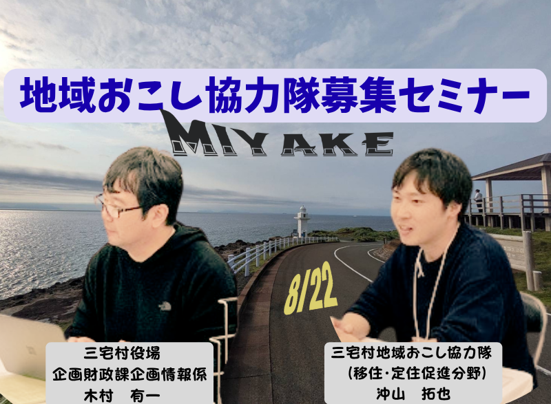 地域おこし協力隊セミナー