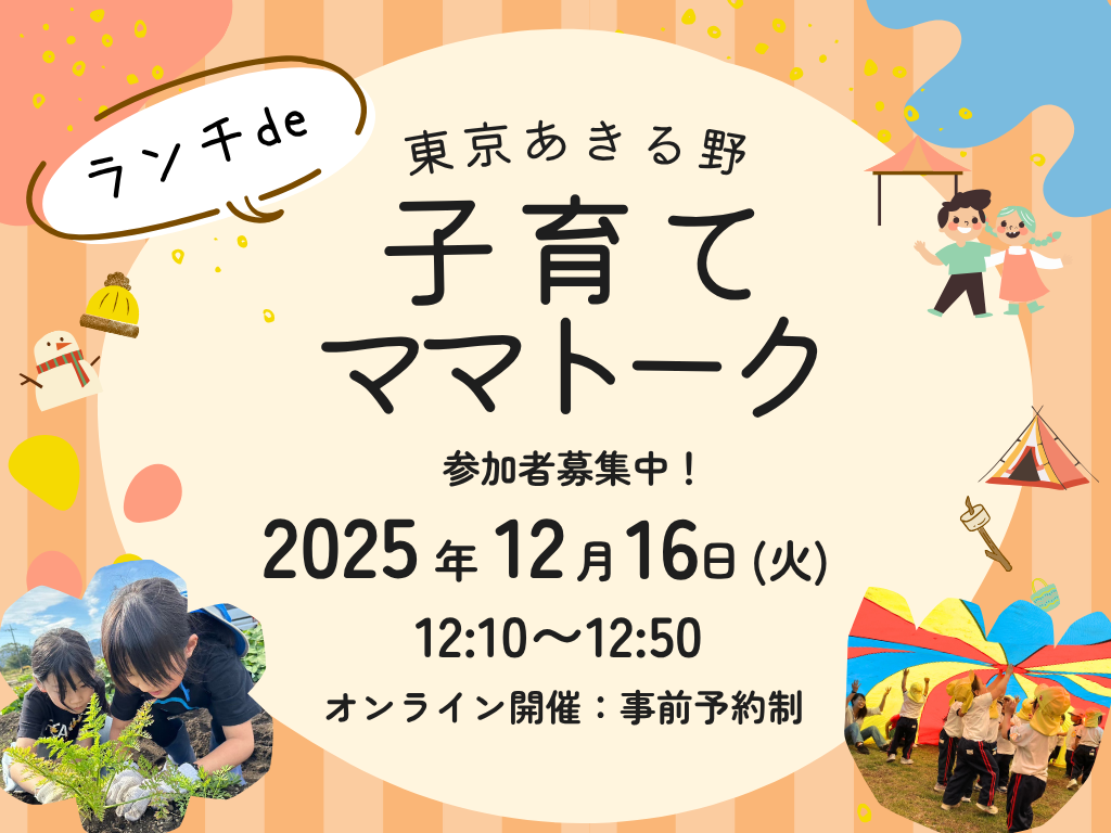 ～ちょっと田舎でけっこう便利な「トカイナカ」～ 東京あきる野ランチde子育てママトークを開催！