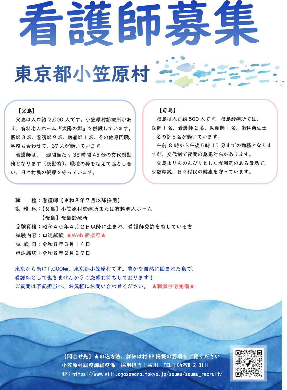 看護師募集チラシ