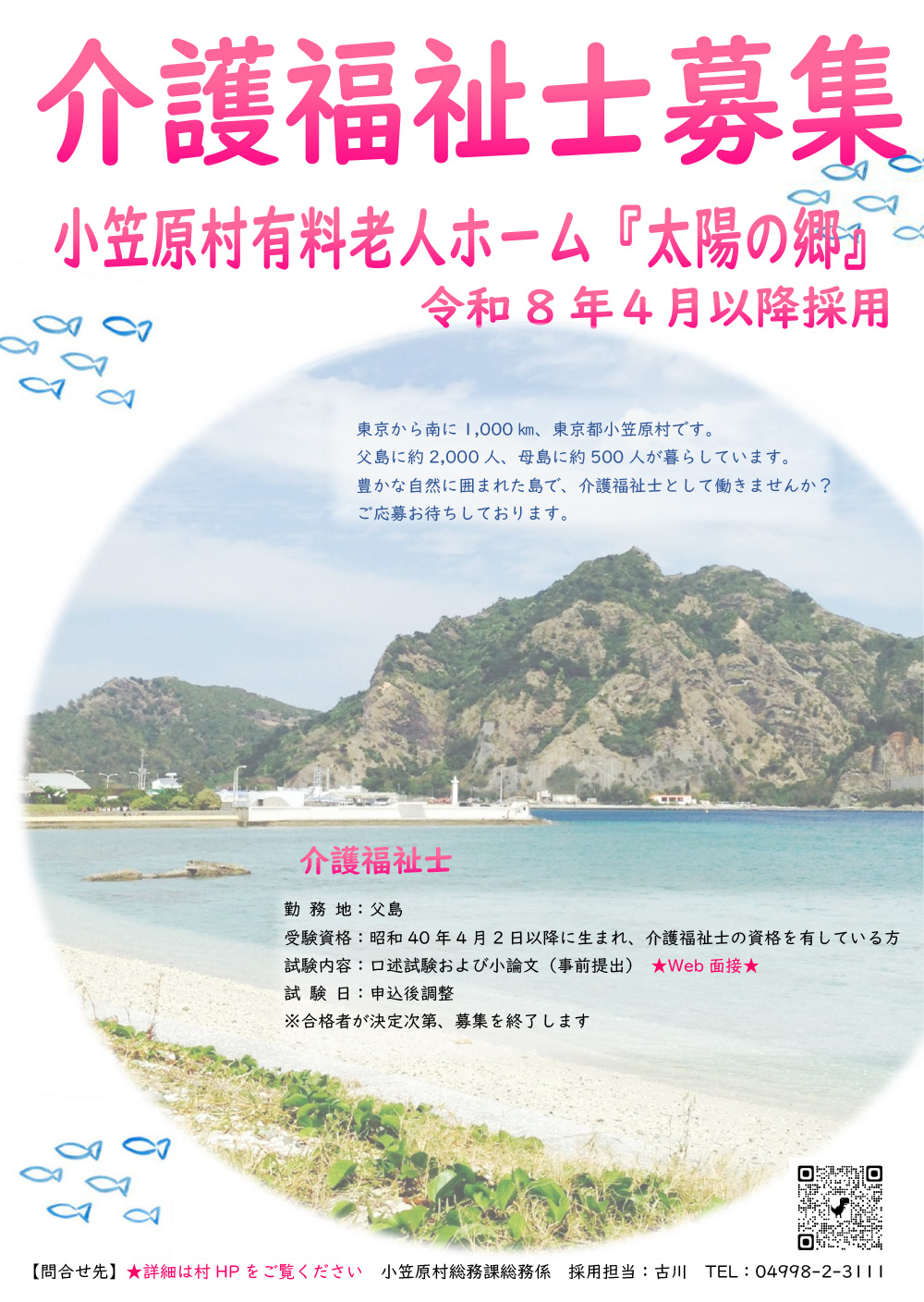 介護職員募集チラシ