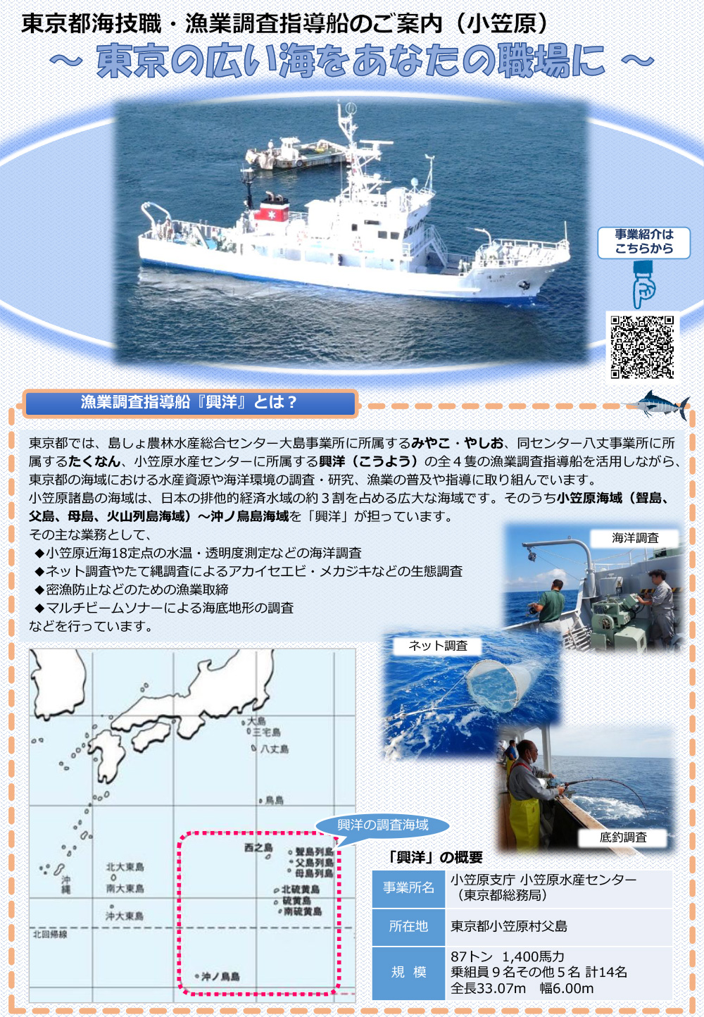 興洋採用リーフレット