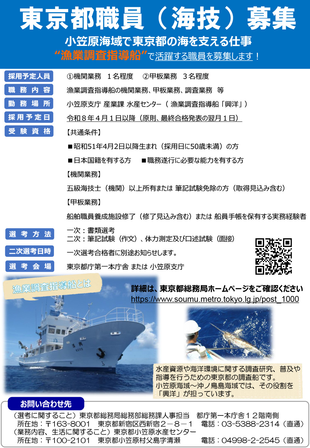 海技募集ポスター・チラシ