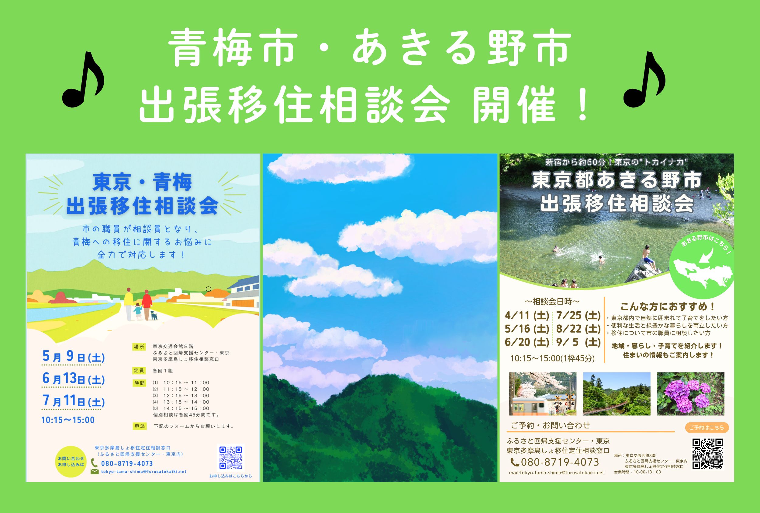 青梅市・あきる野市で出張移住相談会を開催