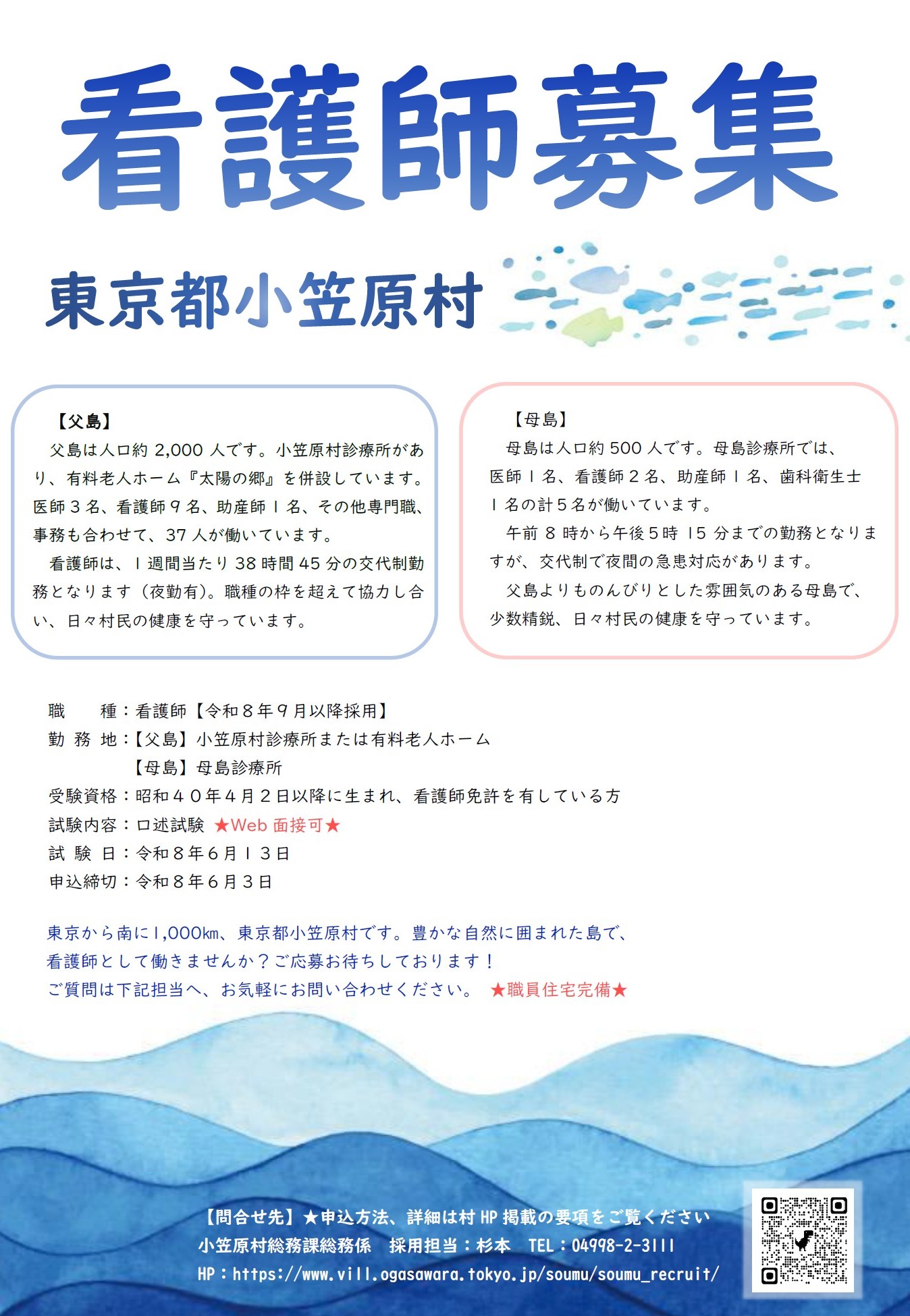看護職員募集チラシ
