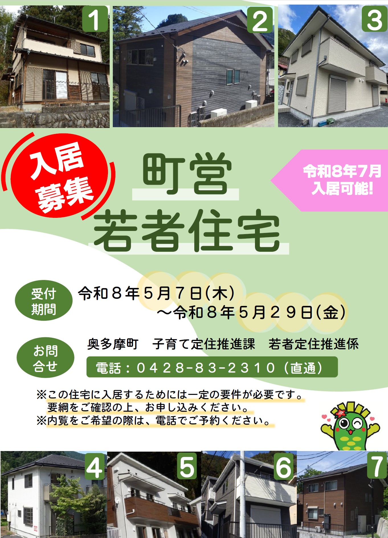 wp-content/uploads/2026/05/20260520-2.jpgチラシ
