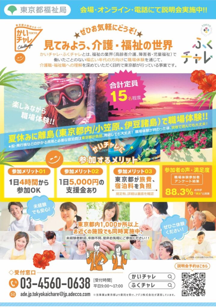 かいチャレ・ふくチャレ 表面
