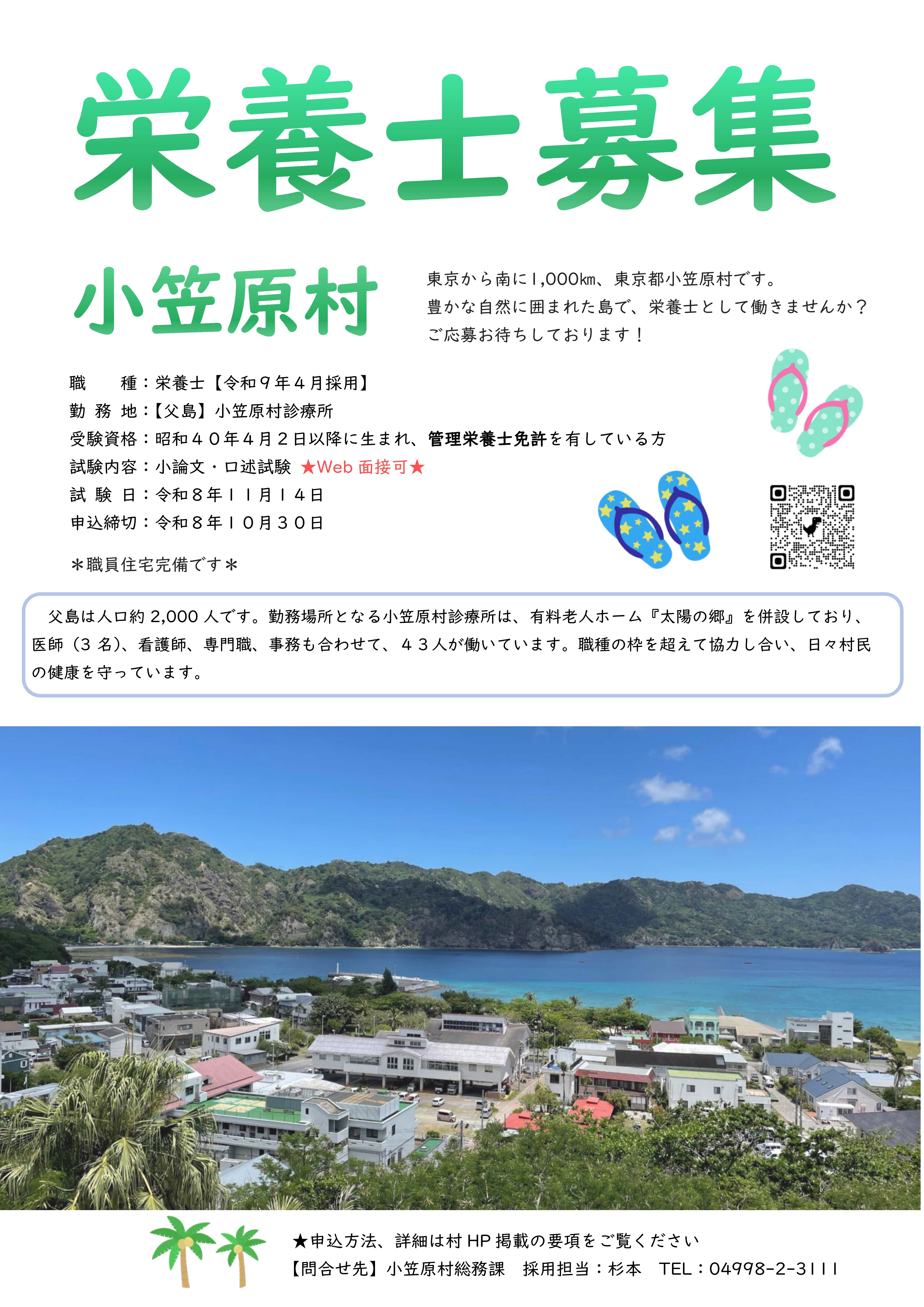 栄養士募集チラシ