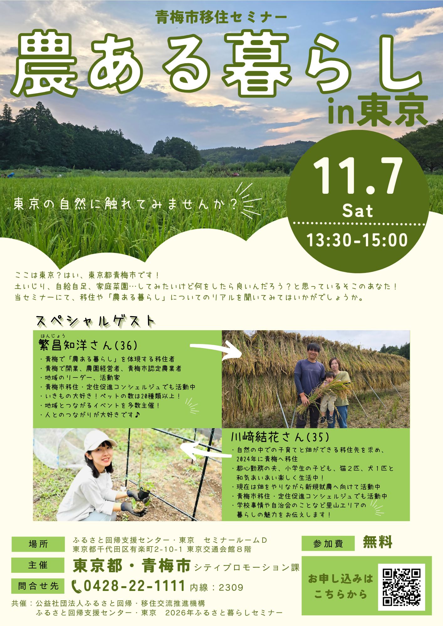 農ある暮らしin東京チラシ