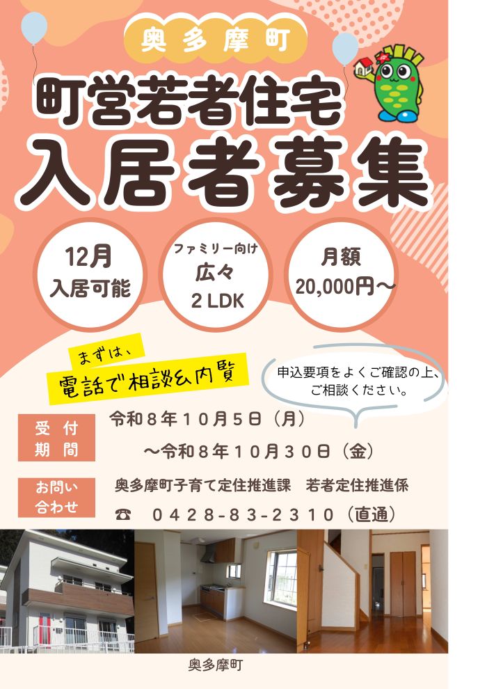 町営若者住宅入居者募集